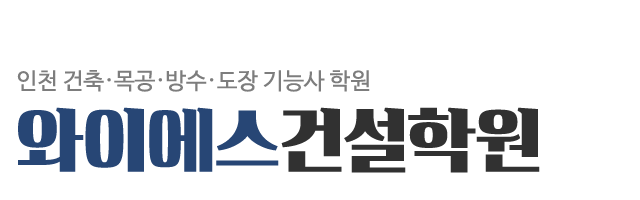 와이에스건설학원_로고