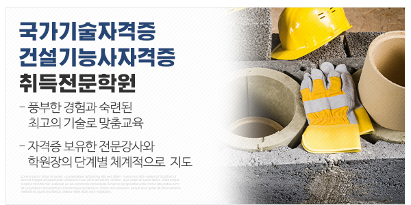 와이에스건설학원_메인하단_이미지