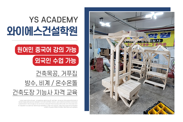 와이에스건설학원_센터소개_이미지