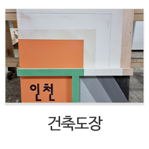 와이에스건설학원_종목_1