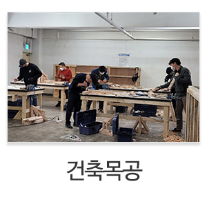 와이에스건설학원_종목_2