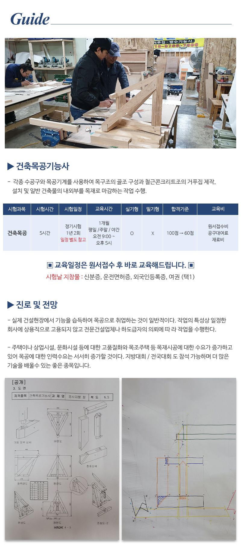 와이에스건설학원_내용