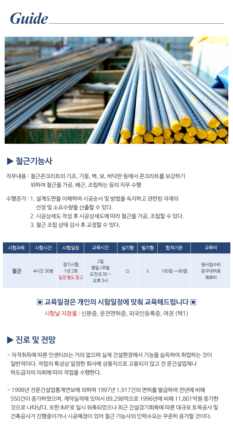 와이에스건설학원_내용